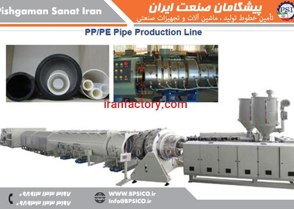 خط تولید لوله پلی اتلین و پلی پروپلین پیشگامان صنعت
