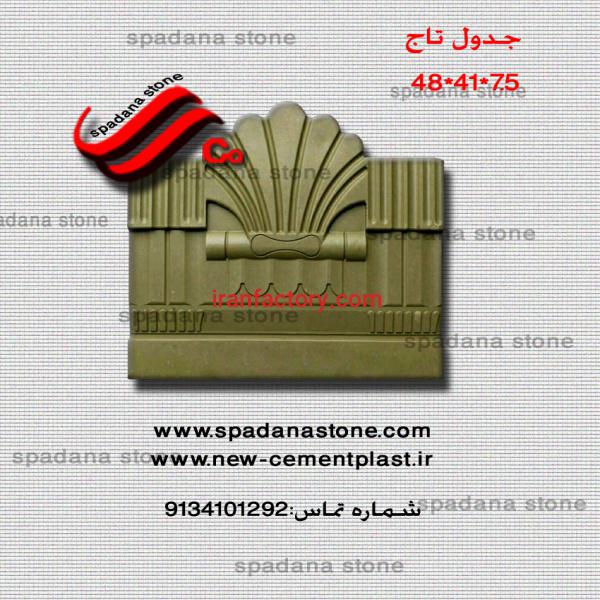 قالب جدول بتونی