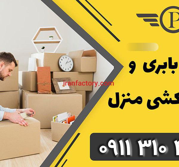 اثاث کشی چالوس_09113104670