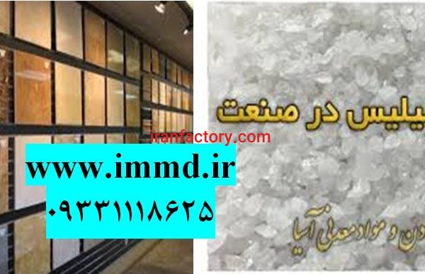 فروش سیلیس ویژه سرامیک سازی