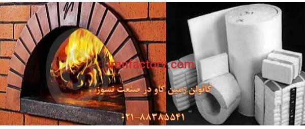 کائولن در صنعت نسوز Kaolin