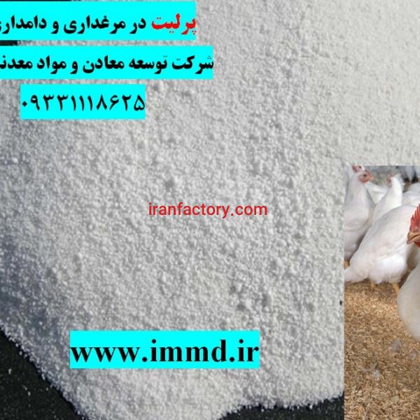 فروش پرلیت در دامداری