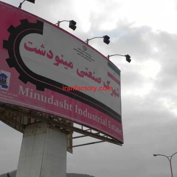 قیمت شهرک صنعتی مینودشت