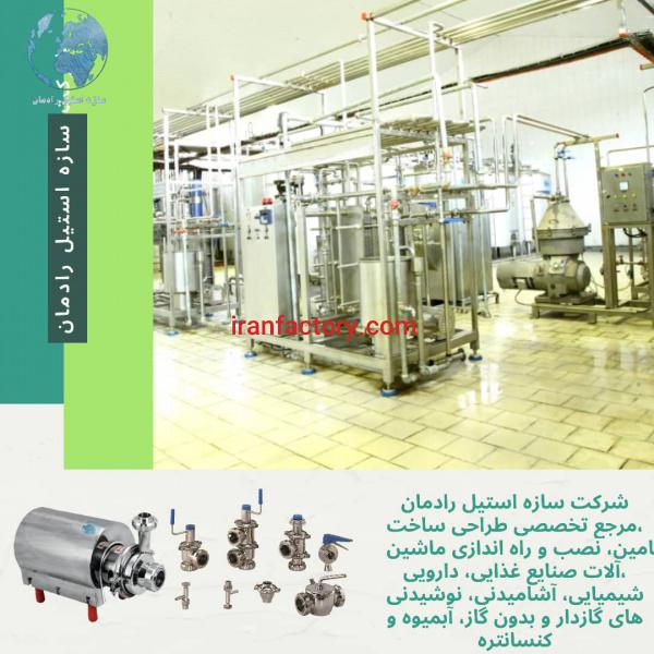 ماشین آلات و تجهیزات صنایع غذایی، لبنی، دارویی