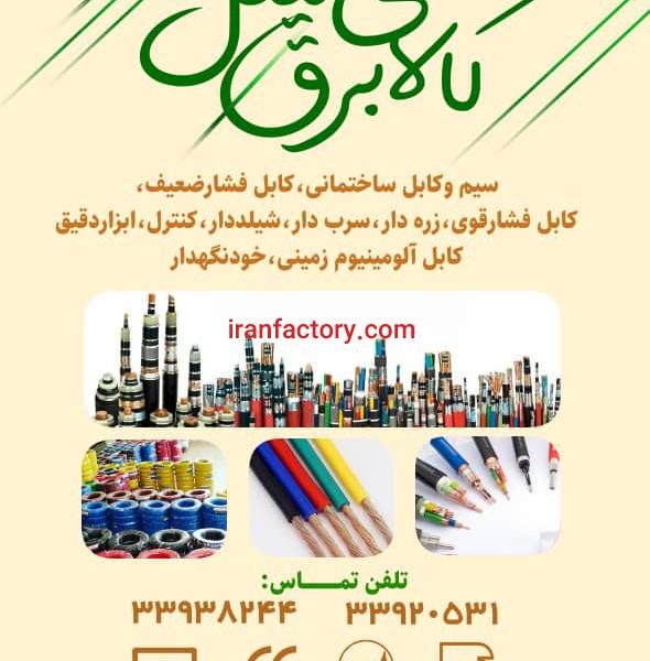 قیمت سیم افشان 50*1 در کهکیلویه بویر احمد