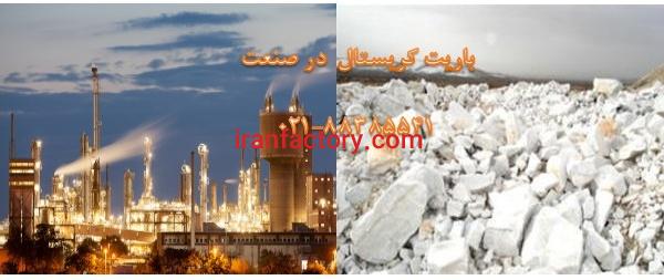 کاربرد باریم سولفات ( BaSo4 )  در صنعت