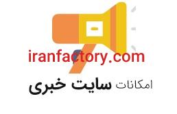 امکانات سایت خبری