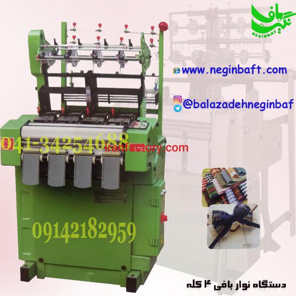 فروش دستگاه کشبافی ونوار بافی