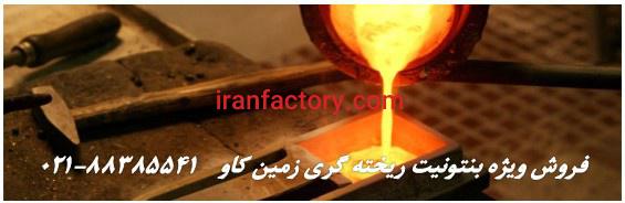 بنتونیت و کاربردش در ریخته گری Bentonite