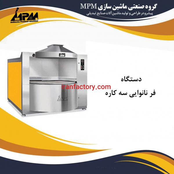 فر نانوایی گردان سه کاره