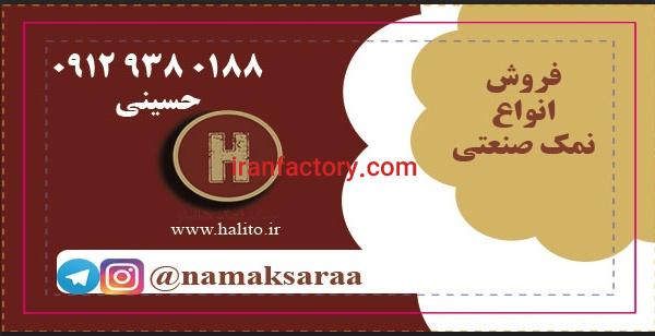 فروش انواع نمک صنعتی در تهران با کیسه لیمنت