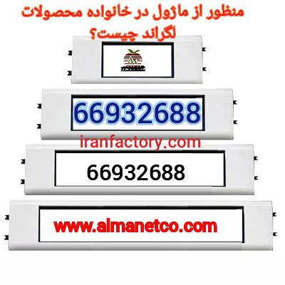 معرفی ماژول در لگراند