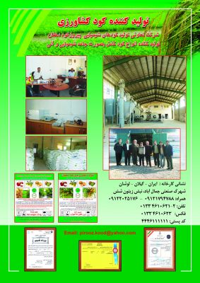 مشارکت ويافروش کارخانه کودتوليدکودهای شيميايی وآلی
