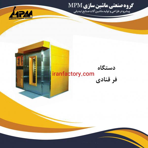 فروش فر قنادی