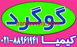 عرضه انواع گوگرد