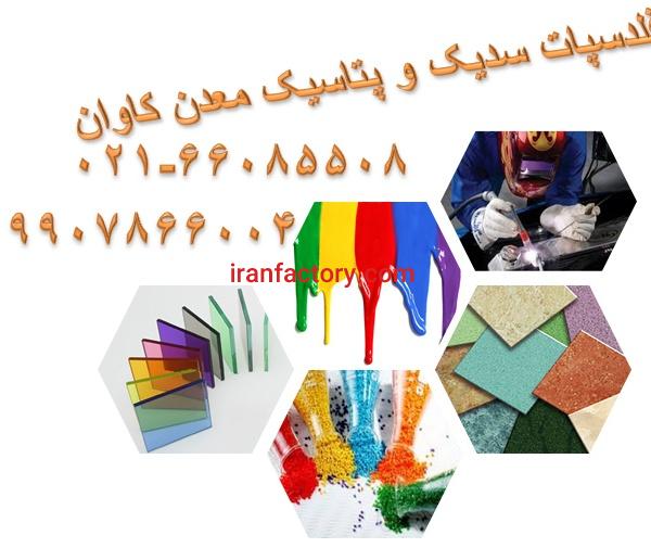فروش فلدسپات سدیک و فلدسپات پتاسیک معدن کاوان
