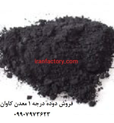 فروش پیگمنت دوده معدنی معدن کاوان