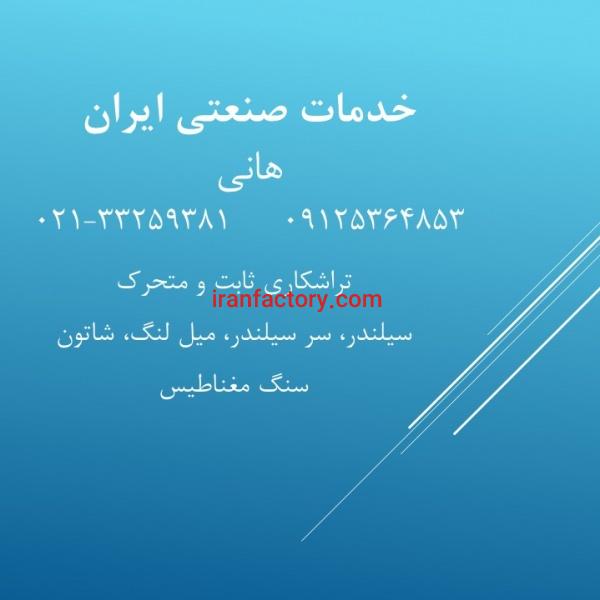 خدمات صنعتی ایران