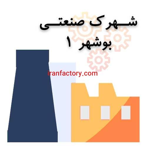 قیمت شهرک صنعتی بوشهر1