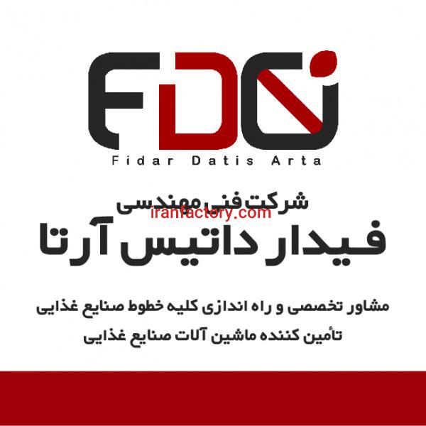 مشاوره و راه اندازی تخصصی کلیه خطوط صنایع غذایی از صفر تا صد