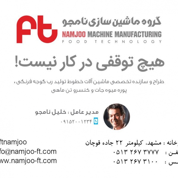 فروش خطوط تولید رب گوجه فرنگی،پوره میوه و تن ماهی