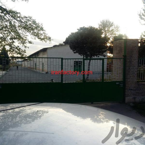 فروش کارخانه در کرج