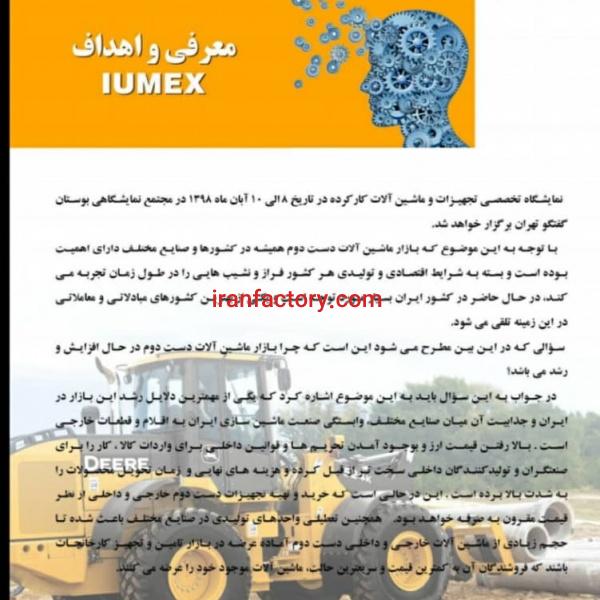 نمایشگاه ماشین آلات دست دوم