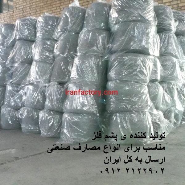 پشم آهن پشم فلز