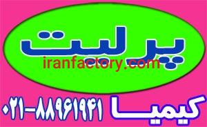 عرضه پرلیت معدنی