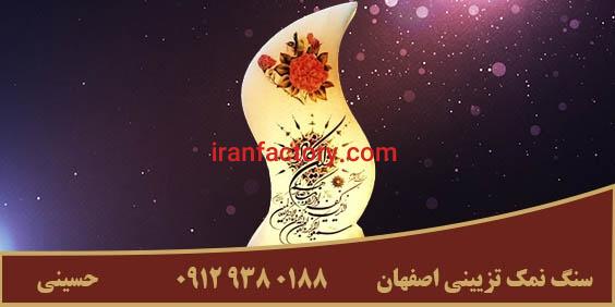 فروش سنگ نمک تزیینی اصفهان