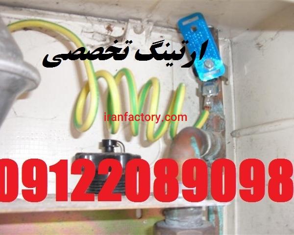 تاییدیه نظام مهندسی - تست چاه ارت