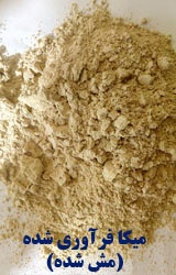 فروش میکا و ورمیکولیت