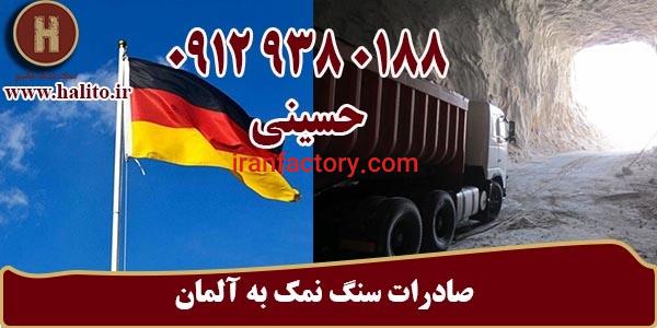 صادرات سنگ نمک طبیعی گرمسار به آلمان