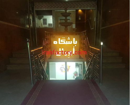 فروش 550 متر باشگاه بدنسازی در کمالشهر کرج