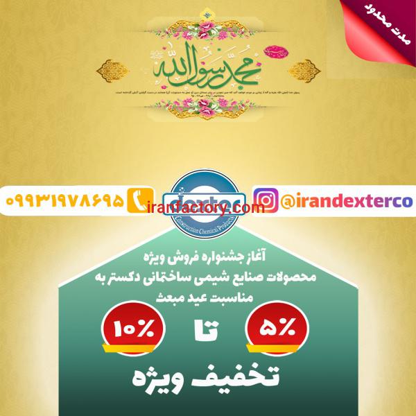 فروش  ویژه دکستر