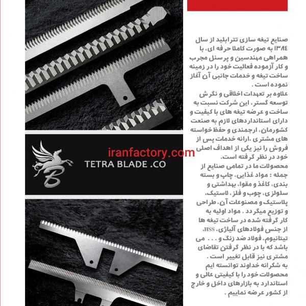 تیغه سازی تترابلید