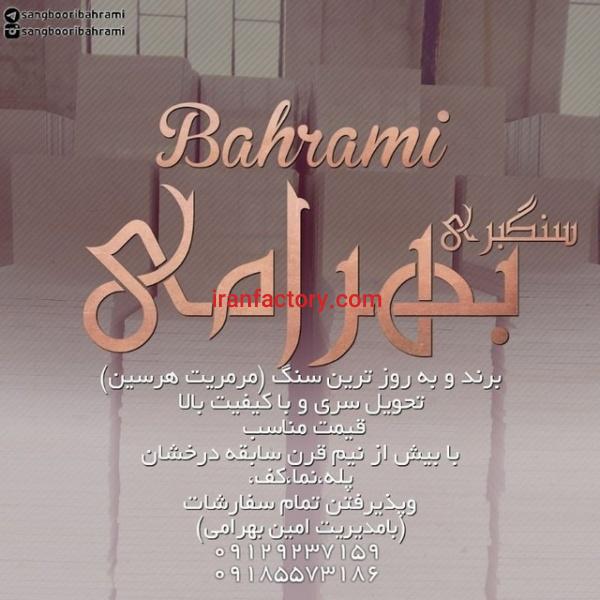 سنگ مرمریت هرسین