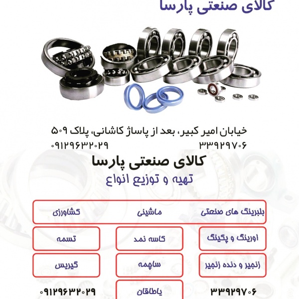 کالای صنعتی