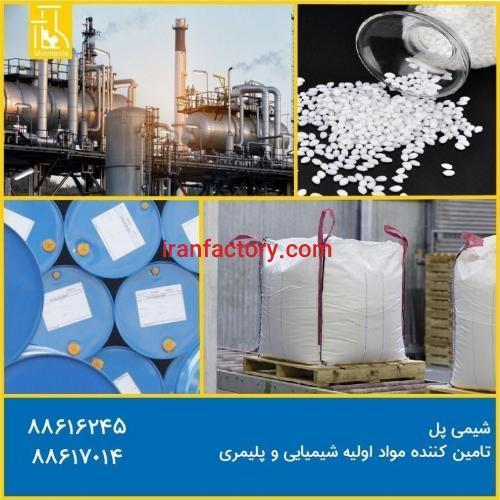 فروش موادشیمیایی و گلیمری