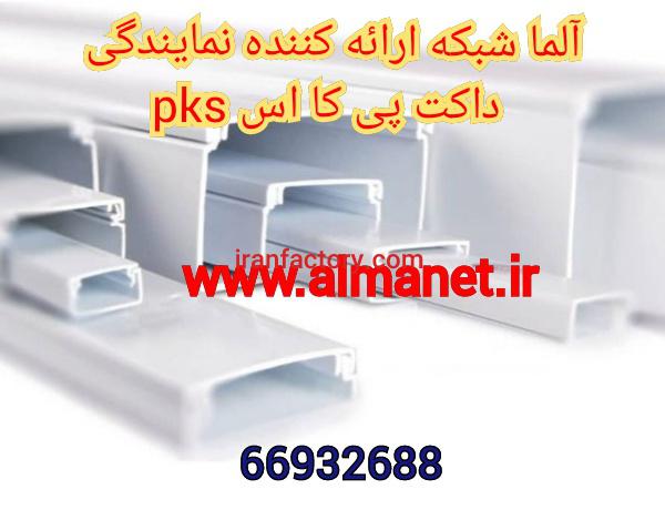 آلما شبکه ارائه کننده ترانک PKS