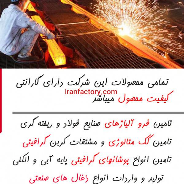 تولید و واردات ذغال های صنعتی و ابزاری