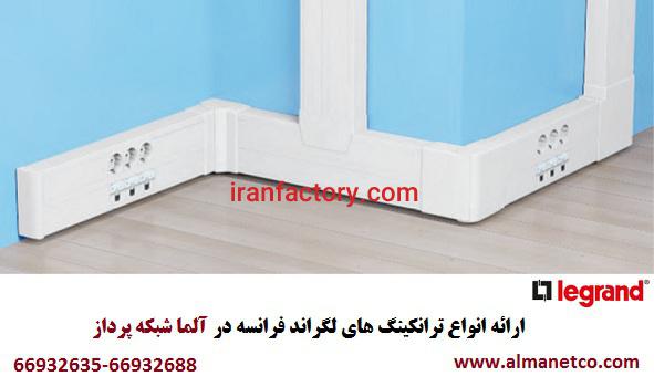 فروش ویژه ترانکینگ LEGRAND در آلما شبکه || 66932635