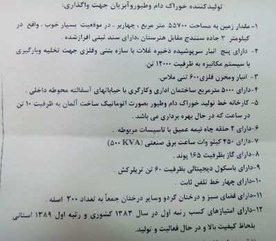 کارخانه ی تولید خوراک دام و طیور