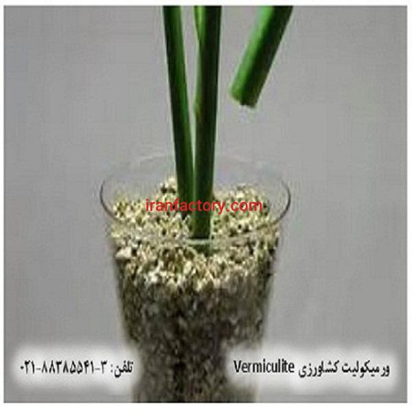 ورمیکولیت در صنایع کشاورزی Vermiculite