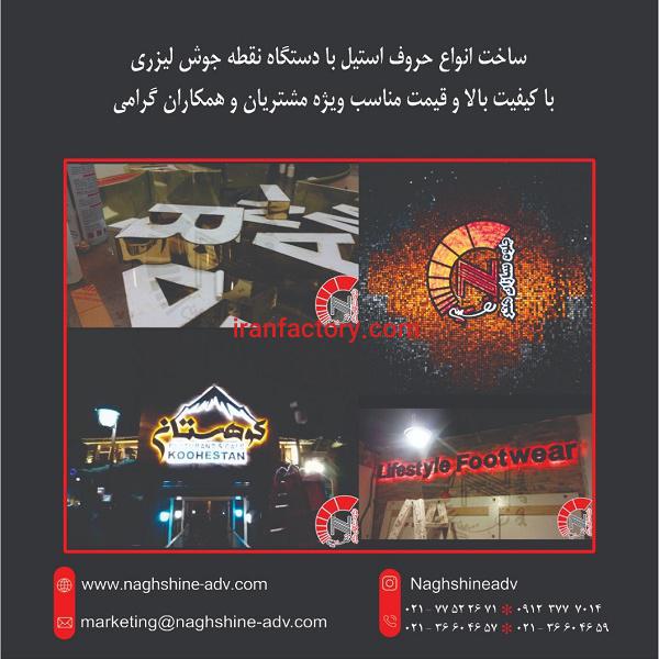 مرکز ساخت انواع حروف برجسته-حروف استیل