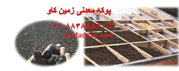 مزیت های استفاده ازپوکه ساختمانی زمین کاو