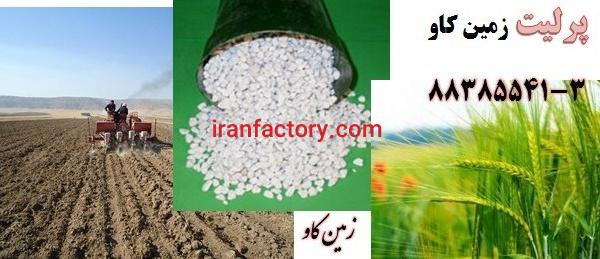 پرلیت برای کاشت دیم و ایجاد فضاهای سبز Perlite