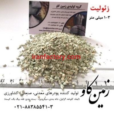 زئولیت و جذب فلزات سنگین  (Zeolite)