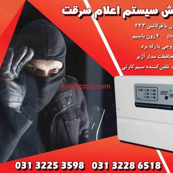 دزدگیر ریموتی در اصفهان