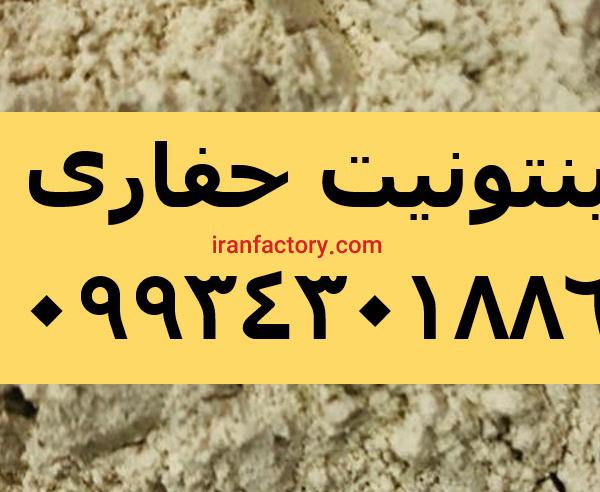 فروش بنتونیت حفاری،پودر بنتونیت حفاری